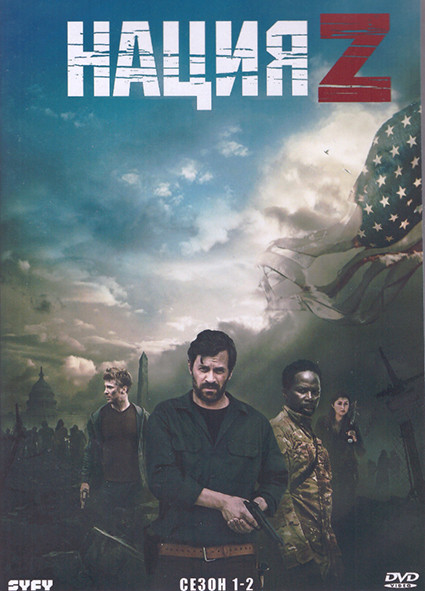 Нация Z 1,2 Сезон (4DVD) на DVD Нация Z 1,2 Сезон (4DVD) на DVD