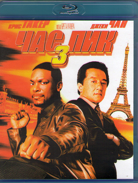 Час Пик 3 (Blu-ray)* на Blu-ray