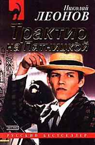 Трактир на Пятницкой на DVD Трактир на Пятницкой на DVD