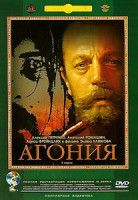 Изображение товара Агония