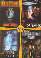 Изображение товара Противостояние (4 серии) / Способный ученик / Буря столетия (3 серии) / Серебряная пуля