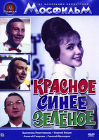 Изображение товара Красное синее зеленое