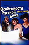 Особенности русской бани на DVD