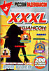 Русский видеошансон XXXL - 200 лучших клипов на DVD