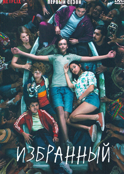 Избранный 1 Сезон (6 серий) на DVD