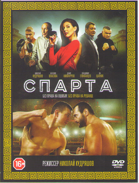 Спарта на DVD