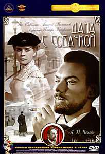Дама с собачкой на DVD