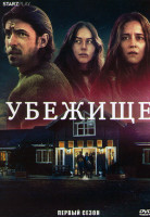 Изображение товара Убежище 1 Сезон (6 серий)
