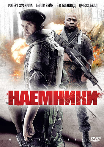 Наемники на DVD Наемники на DVD