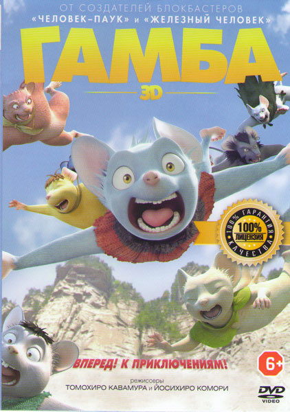 Гамба на DVD Гамба на DVD