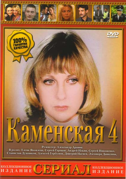 Каменская 4 (12 серий) на DVD
