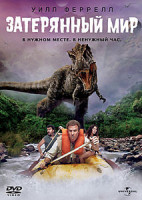 Изображение товара Затерянный мир