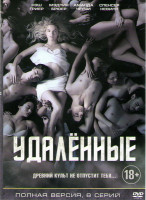 Изображение товара Удаленные (8 серий)