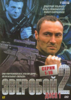 Изображение товара Зверобой 2 (32 серии) (2 DVD)