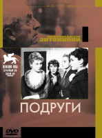 Изображение товара Подруги