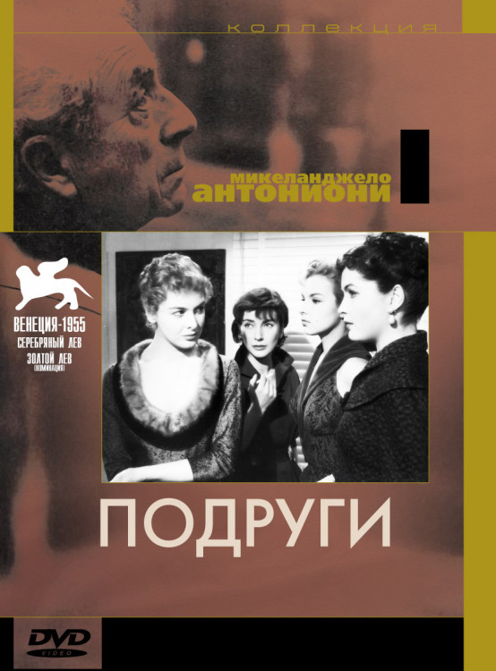 Подруги на DVD Подруги на DVD