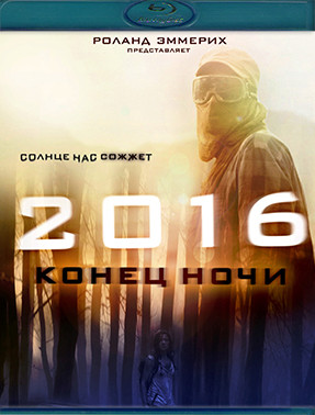2016 Конец ночи (Blu-ray)* на Blu-ray 2016 Конец ночи (Blu-ray)* на Blu-ray