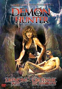Охота на демонов  на DVD