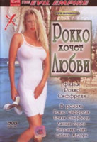Изображение товара РОККО ХОЧЕТ ЛЮБВИ (cd2)