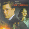 Союзники (Blu-ray)* на Blu-ray