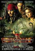 Изображение товара Пираты Карибского моря 2: Сундук мертвеца (КиноМания)