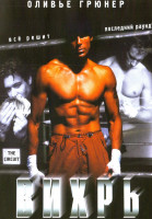 Изображение товара Вихрь