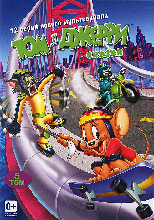 Том и Джерри Сказки 5 Том (12 серий) на DVD