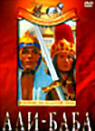 Али-Баба В борьбе за трон. на DVD