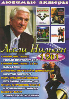 Изображение товара Лесли Нильсен (Голый пистолет 1,2,3 / Камуфляж / Дракула Мертвый и довольный / Шестой элемент / Неистребимый шпион / Без вины виноватый / Очень страшн