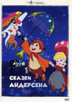 Изображение товара Сказки Андерсена