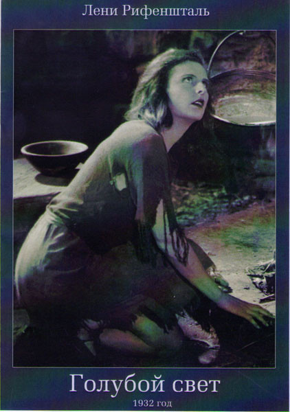 Голубой свет на DVD