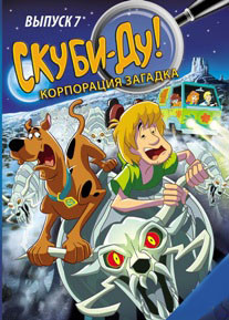 Скуби Ду Корпорация загадка 1 Сезон 7 Выпуск 1 Том (7 серий) на DVD Скуби Ду Корпорация загадка 1 Сезон 7 Выпуск 1 Том (7 серий) на DVD