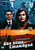 Два лица Стамбула на DVD