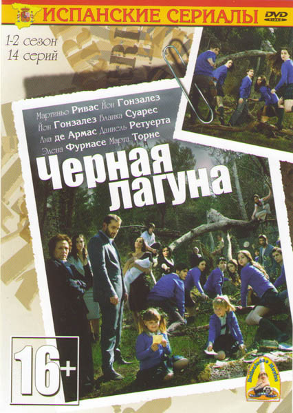Черная лагуна 7 Сезонов (72 серии) (6 DVD) на DVD