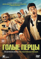 Изображение товара Голые перцы