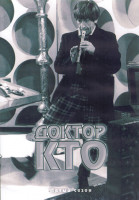 Изображение товара Доктор Кто 5 Сезон (40 серий) (3DVD)