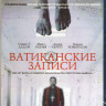 Ватиканские записи (Blu-ray)* на Blu-ray
