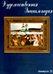 Художественная энциклопедия Выпуск 2 на DVD Художественная энциклопедия Выпуск 2 на DVD