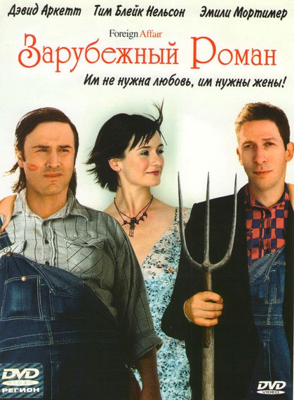 Зарубежный роман на DVD Зарубежный роман на DVD