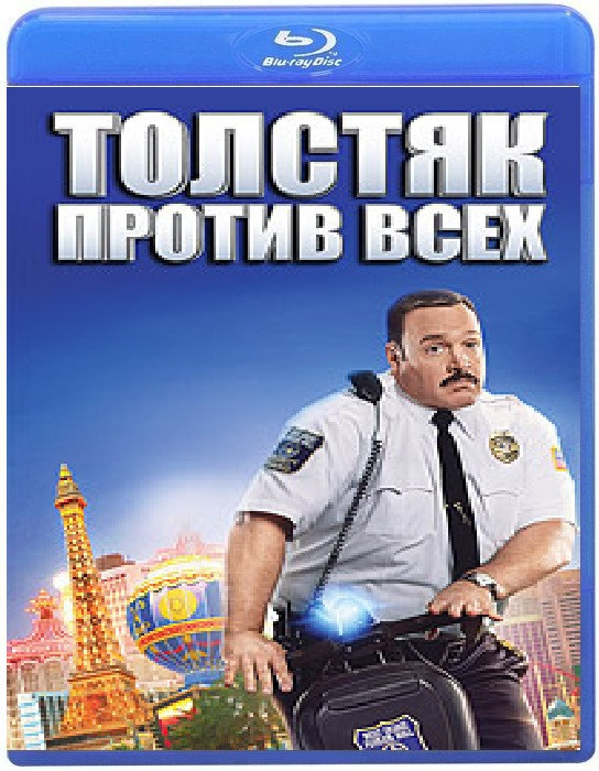 Толстяк против всех (Blu-ray)* на Blu-ray