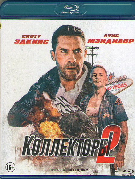 Коллекторы 2 (Blu-ray)* на Blu-ray