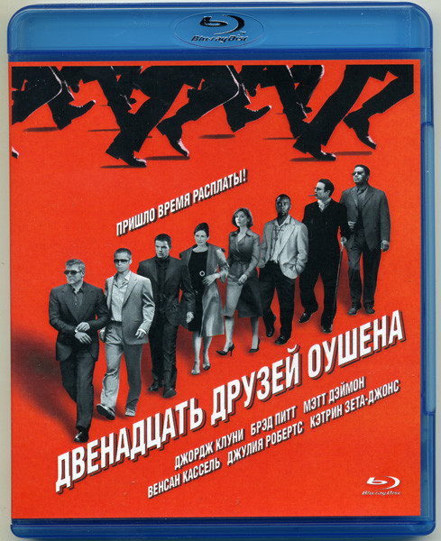 Двенадцать друзей Оушена (Blu-ray)* на Blu-ray