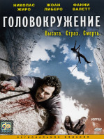 Изображение товара Головокружение