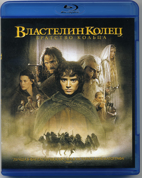 Властелин колец Братство Кольца (Blu-ray)* на Blu-ray Властелин колец Братство Кольца (Blu-ray)* на Blu-ray