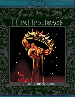 Игра престолов 2 Сезон (10 серий) (Blu-ray)* на Blu-ray Игра престолов 2 Сезон (10 серий) (Blu-ray)* на Blu-ray