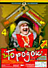 Весь Городок 4  на DVD