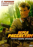 Изображение товара Перед рассветом