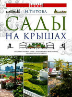 Изображение товара Висячие сады