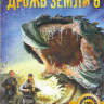 Дрожь земли 6 на DVD Дрожь земли 6 на DVD