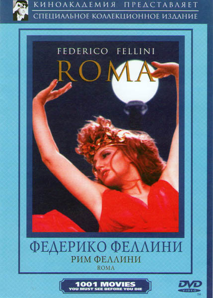 Рим (Без полиграфии!) на DVD
